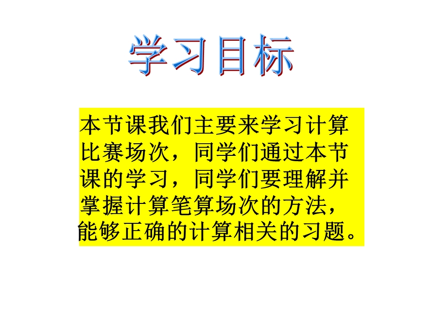 四年级数学下册计算比赛场次课件沪教版.ppt_第2页