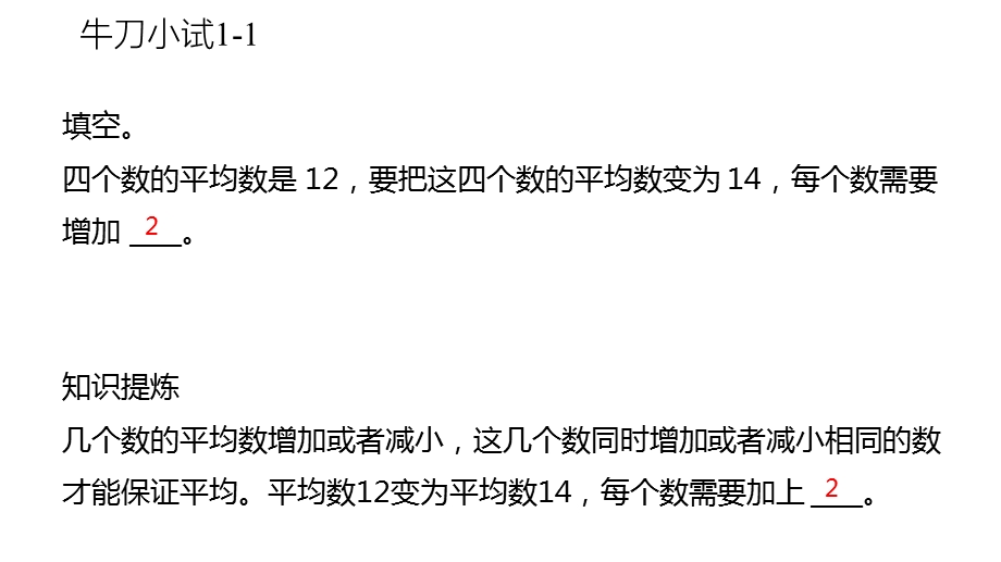 四年级下学期平均数问题进阶题型训练课件+作业带答案.pptx_第2页