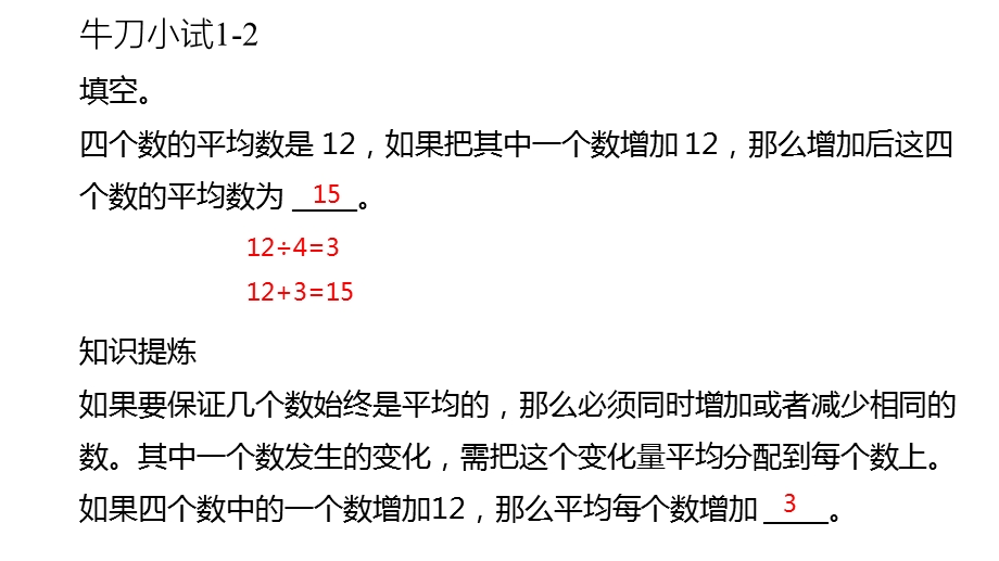 四年级下学期平均数问题进阶题型训练课件+作业带答案.pptx_第3页