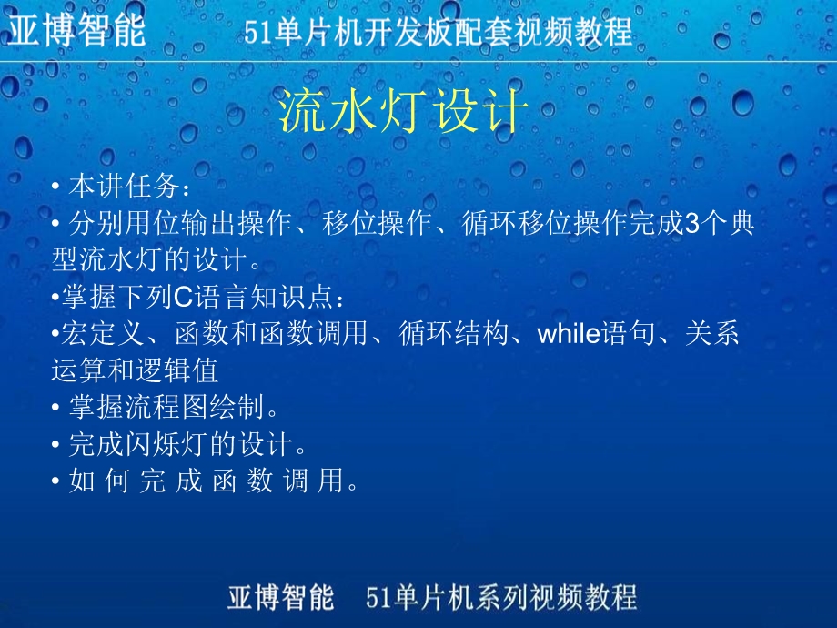 基于51单片机的流水灯实验ppt课件.ppt_第2页