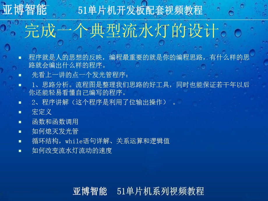 基于51单片机的流水灯实验ppt课件.ppt_第3页