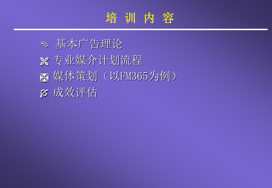 媒介策划案—4A广告提案ppt课件.ppt_第2页