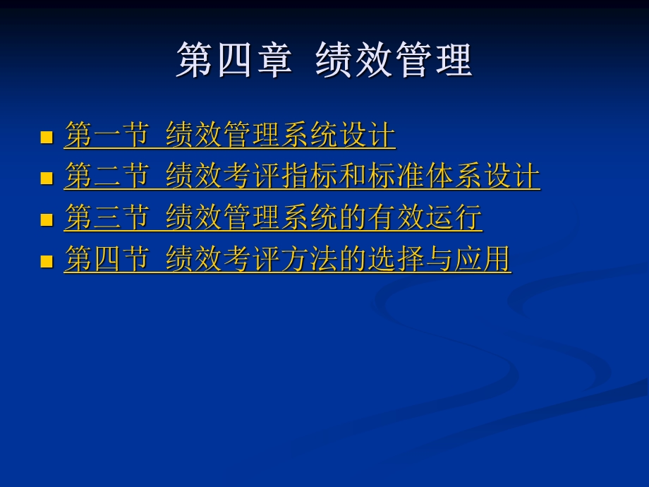 人力资源管理师绩效管理课件.ppt_第2页