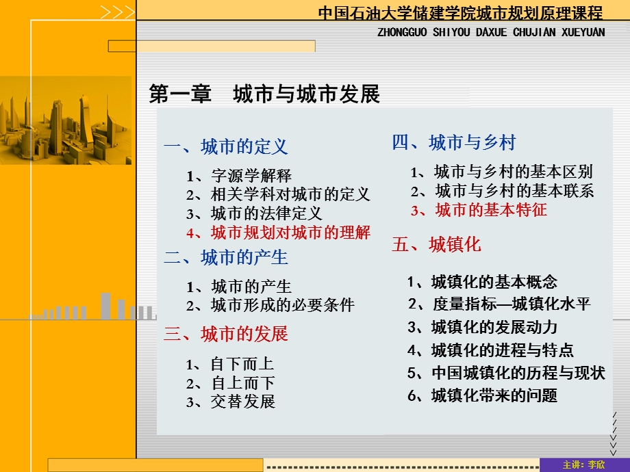 城市规划原理ppt课件(完整版).ppt_第3页