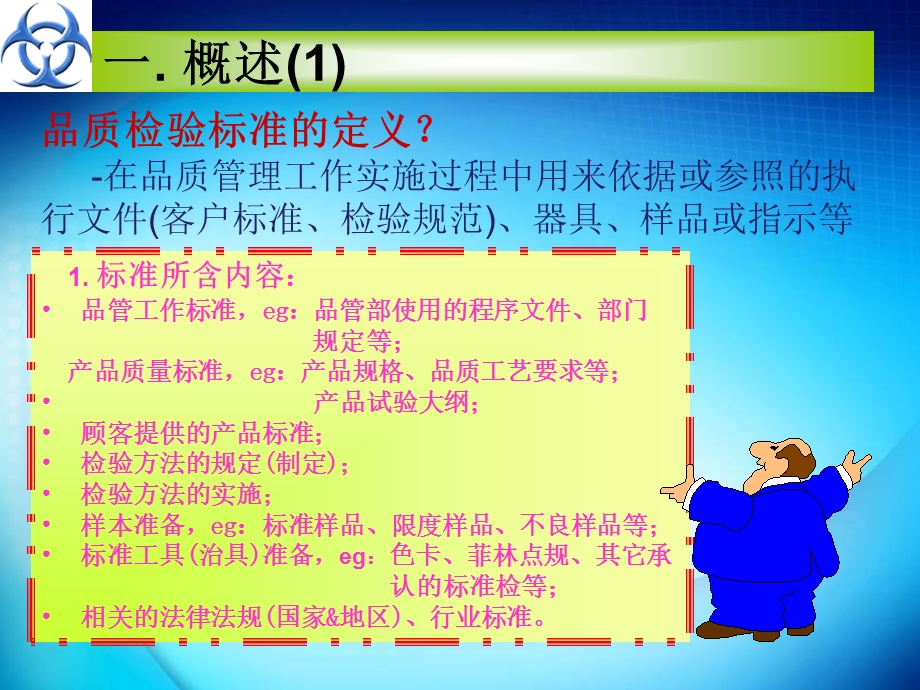 品质检验之标准培训资料课件.ppt_第2页