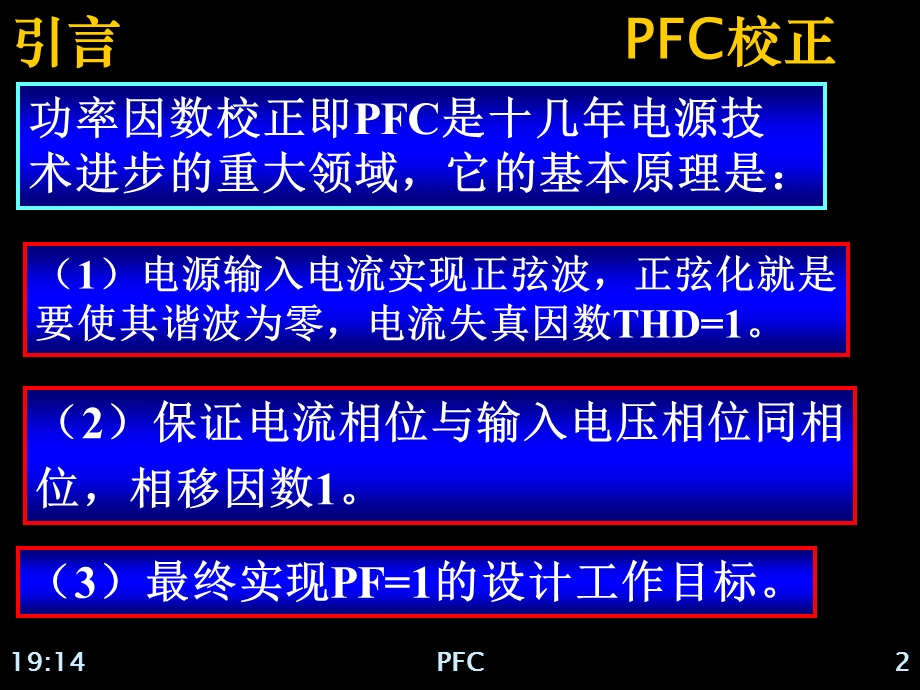 双极PFCBOOST电感设计课件.ppt_第2页