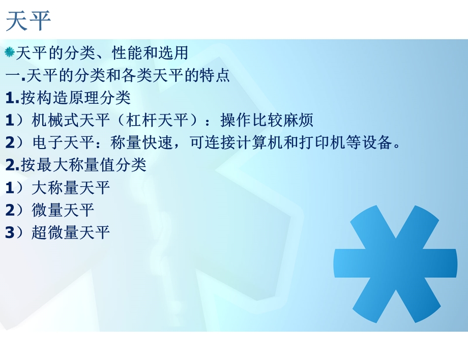 分析化学基本操作课件.ppt_第2页