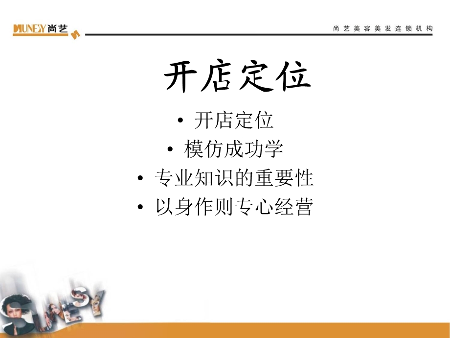 做个成功美发人 第一期开店定位解析课件.ppt_第2页