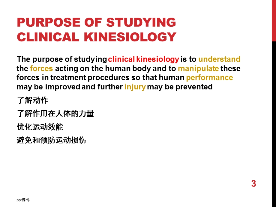 人体运动学肌肉动力学分析课件.ppt_第3页