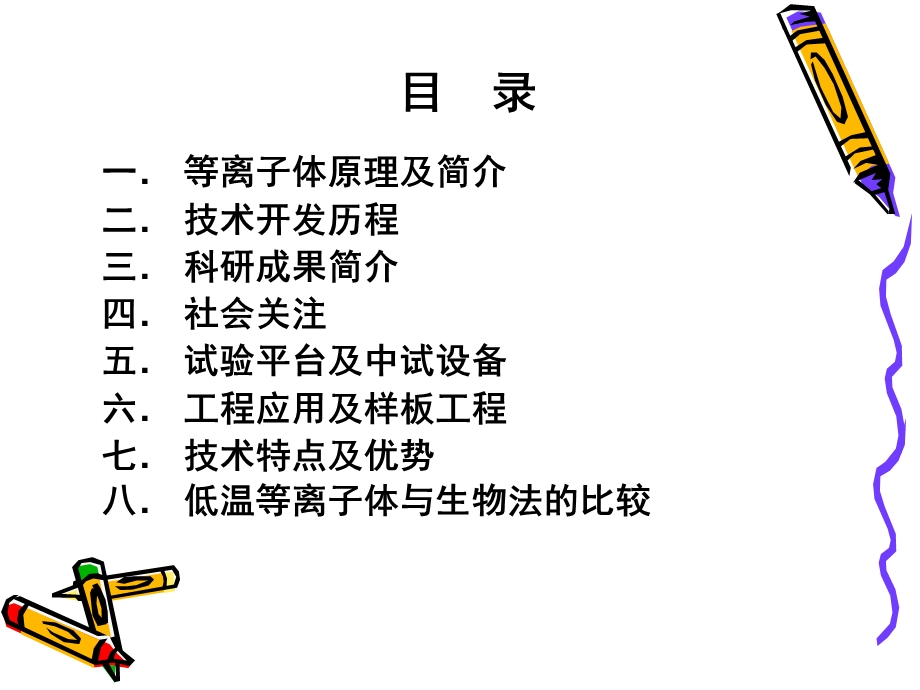 低温等离子体介绍课件.ppt_第2页