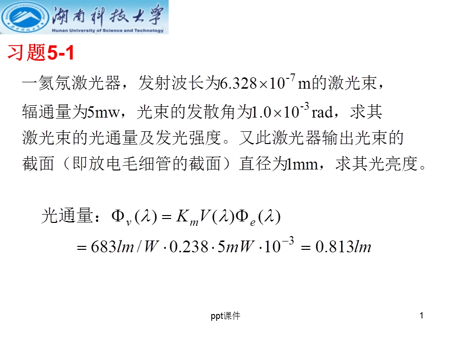 工程光学习题课件.ppt_第1页