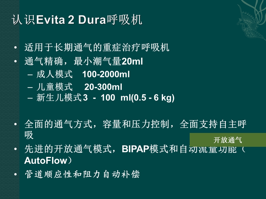 呼吸机临床应用 EVITA 2Dura课件.ppt_第3页