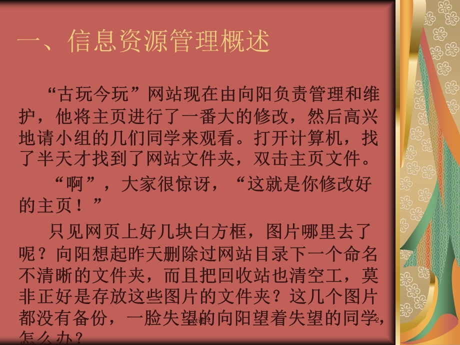 信息资源管理概述课件.ppt_第2页