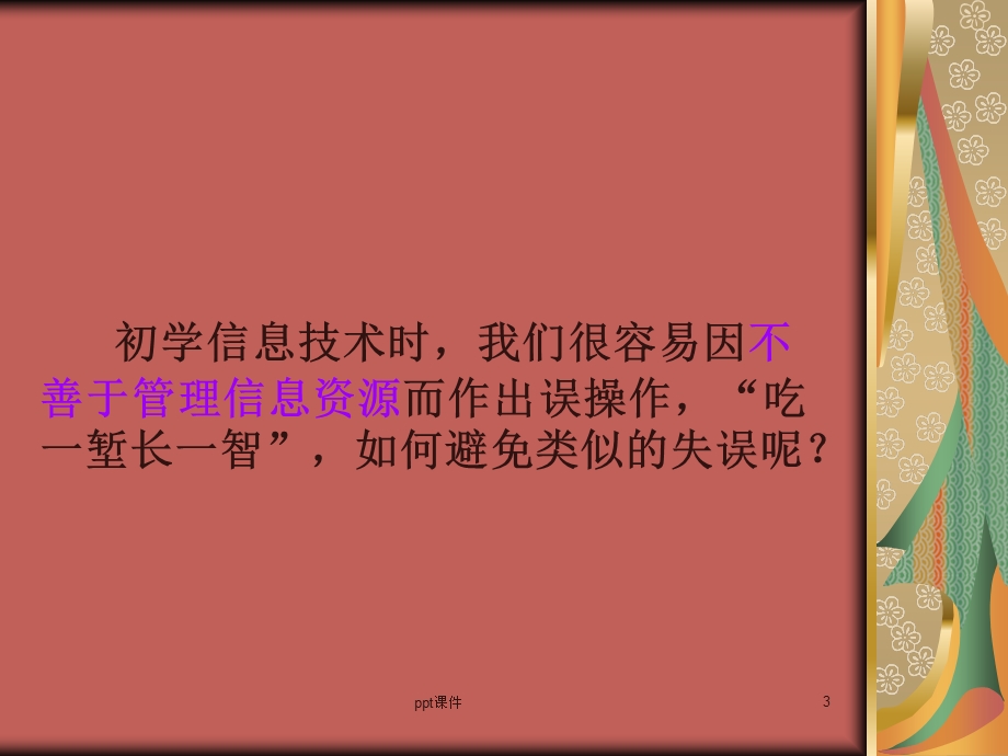 信息资源管理概述课件.ppt_第3页