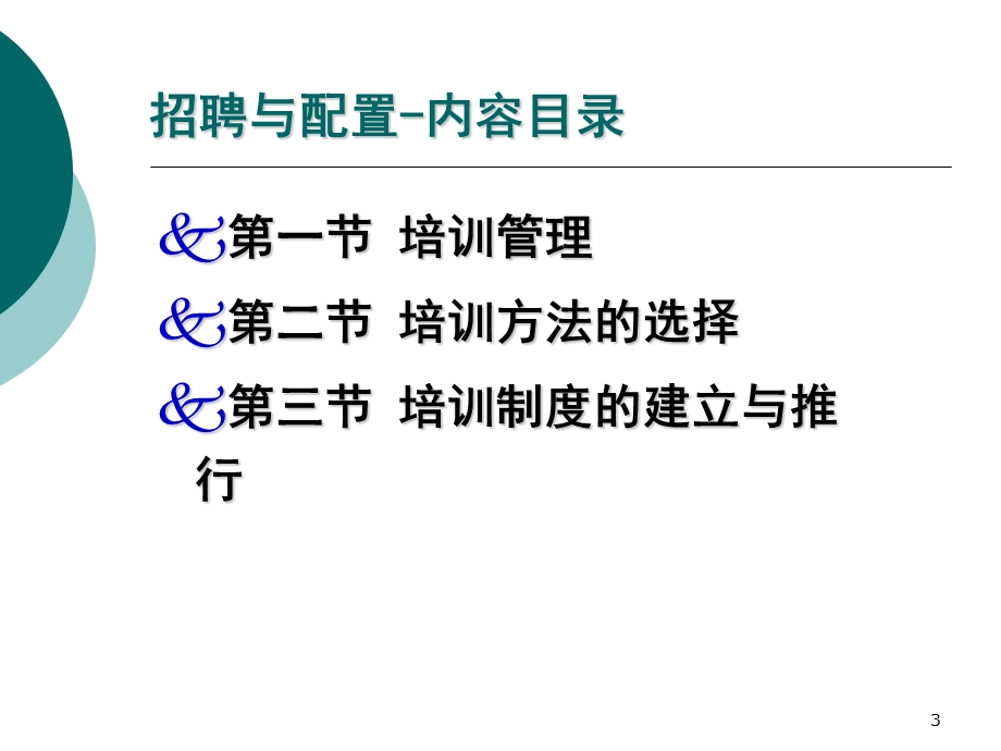 三级人力资源管理师 培训与开发课件.ppt_第3页