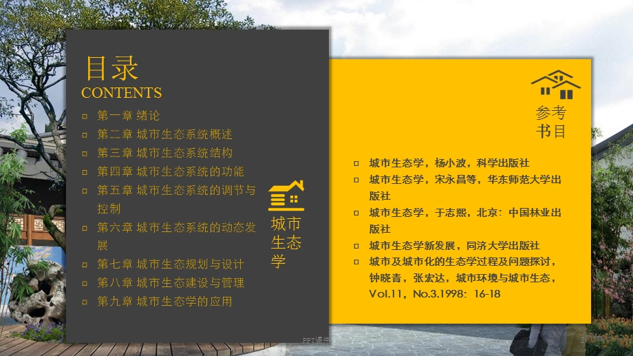 城市生态学课件.ppt_第2页