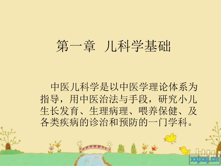 中医儿科学发展简史课件.ppt_第2页