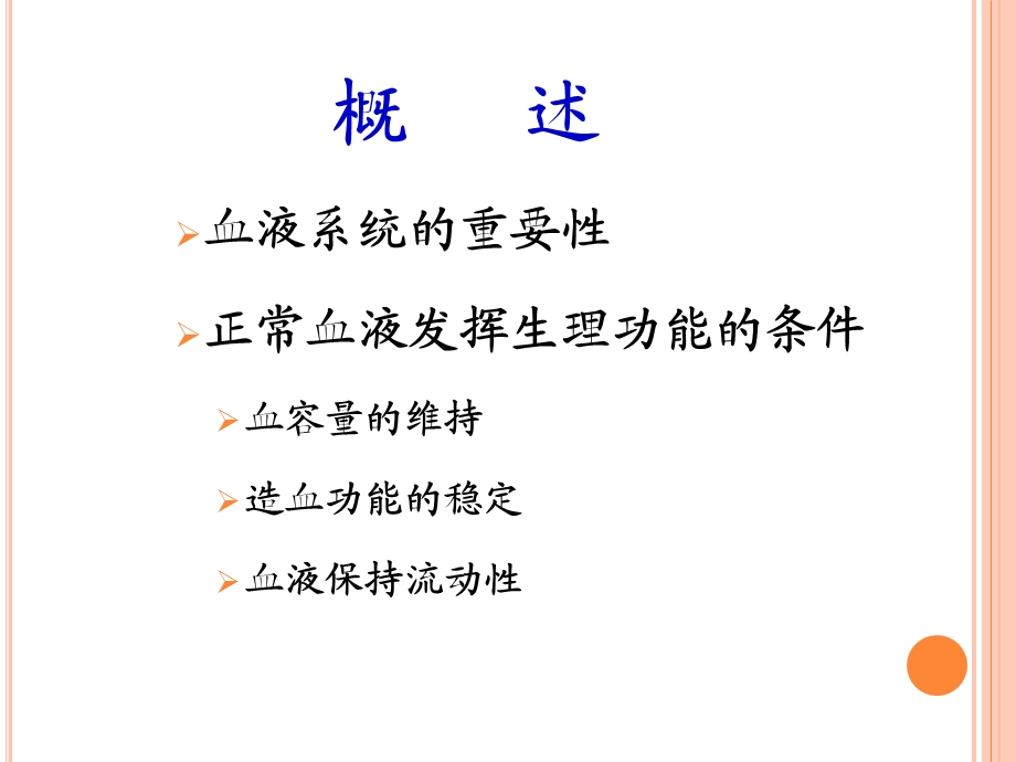 作用于血液及造血系统的药物课件.ppt_第2页