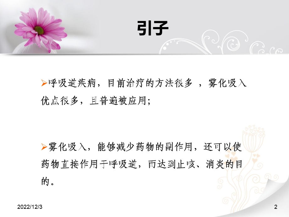 小儿雾化吸入宣教ppt课件.ppt_第2页