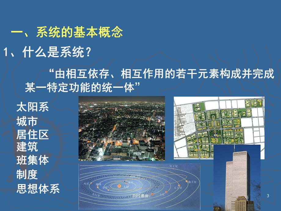 城市规划系统工程学课件.ppt_第3页