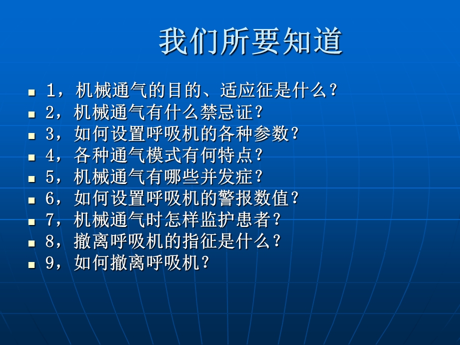 呼吸机临床应用基础课件.ppt_第2页