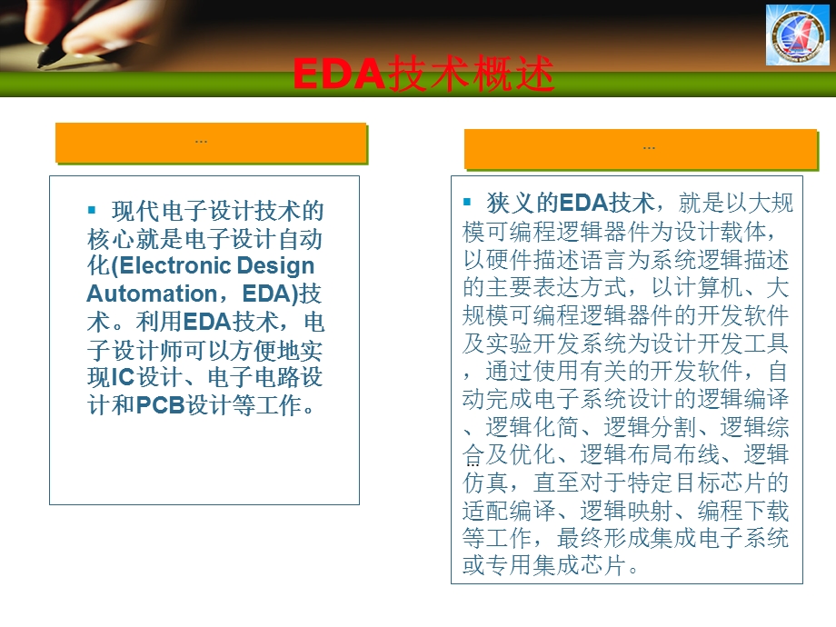 单片机、嵌入式及FPGA结构及配置课件.ppt_第1页