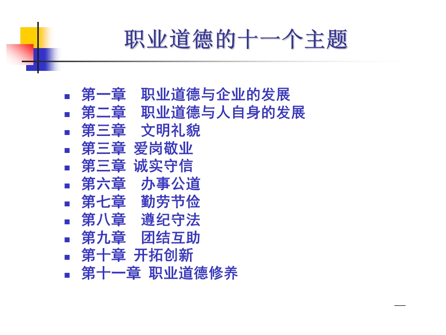 三级人力资源规划2013课件.ppt_第3页