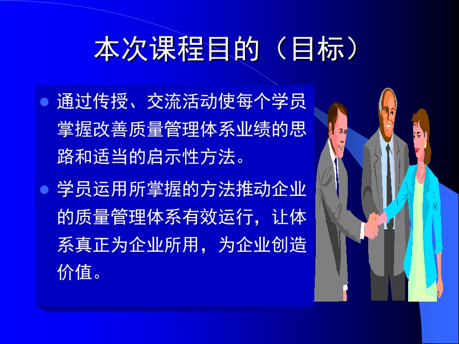 全面质量管理培训课件.ppt_第3页