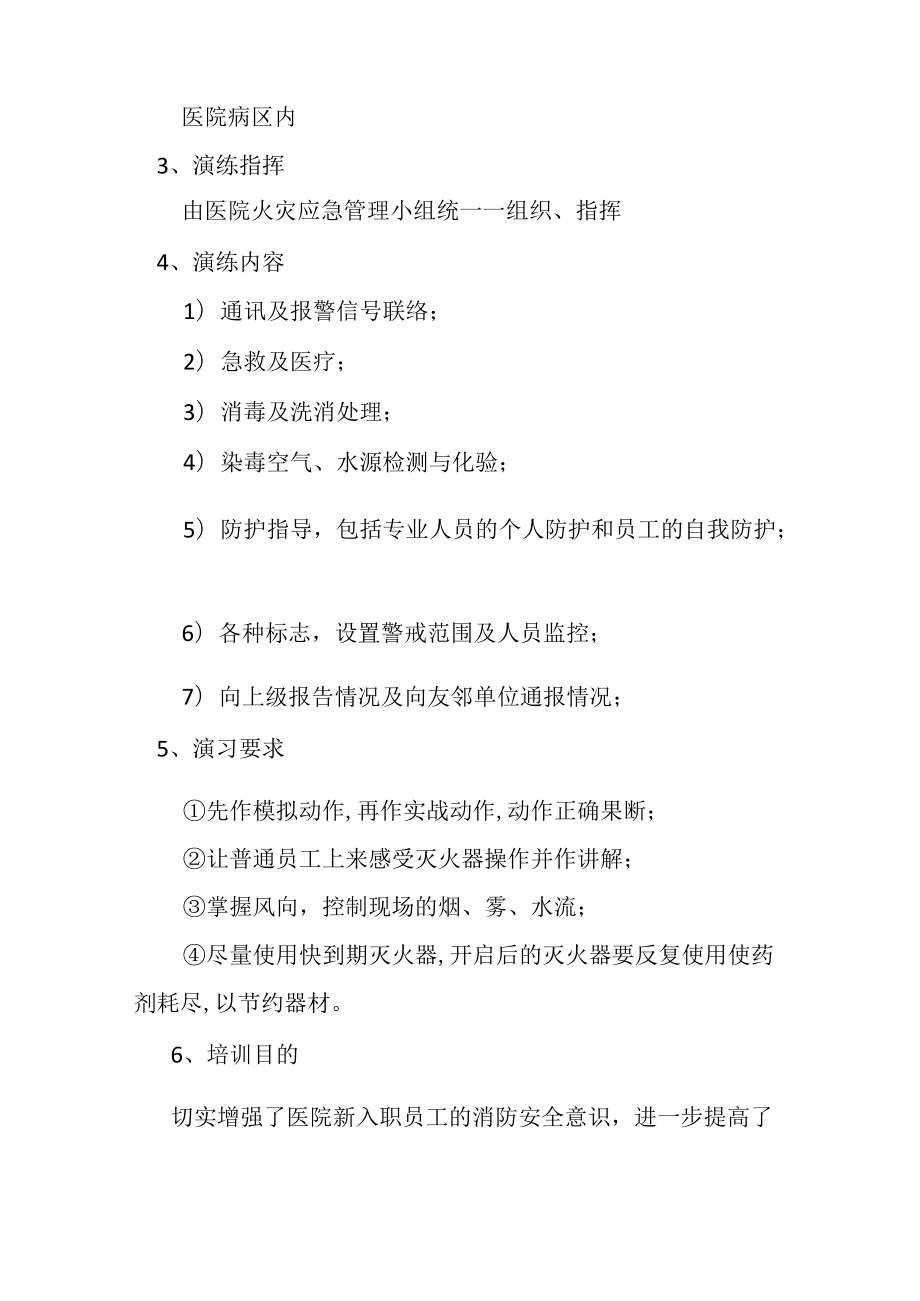 消防安全培训年度计划.docx_第3页