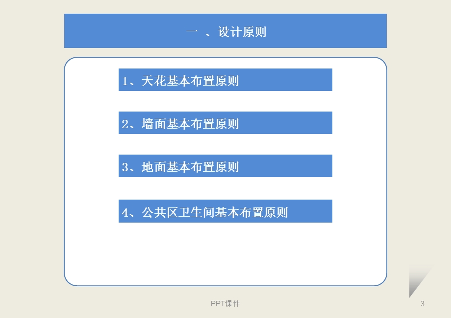 地铁7号线12标装饰装修工程培训资料课件.ppt_第3页