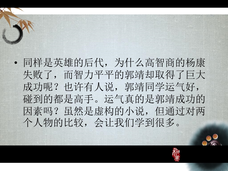 射雕英雄传启示(讲座)课件.ppt_第2页