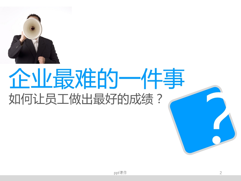 员工激励的四力模型课件.ppt_第2页