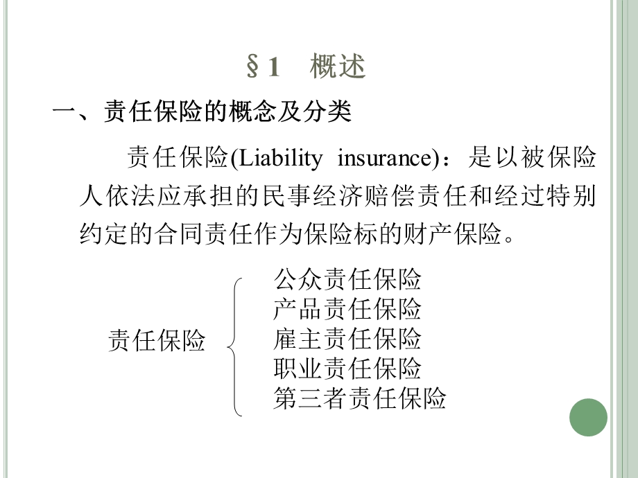 保险学第八讲课件.ppt_第2页