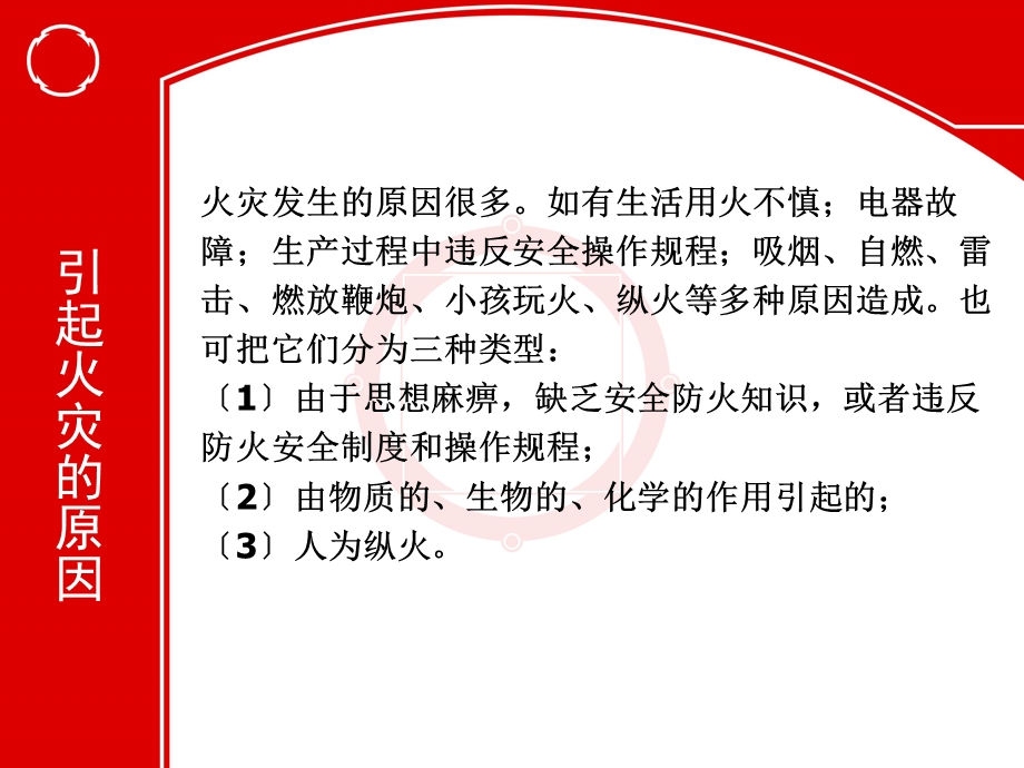 小学生消防安全常识课件.ppt_第3页