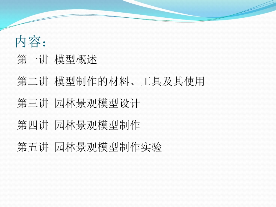 园林景观模型ppt课件.ppt_第2页