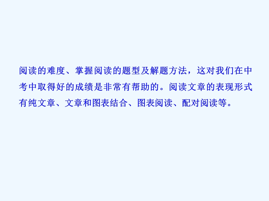 中考英语阅读理解专题课件.ppt_第3页