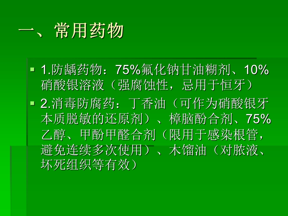 口腔内科护理课件.ppt_第2页