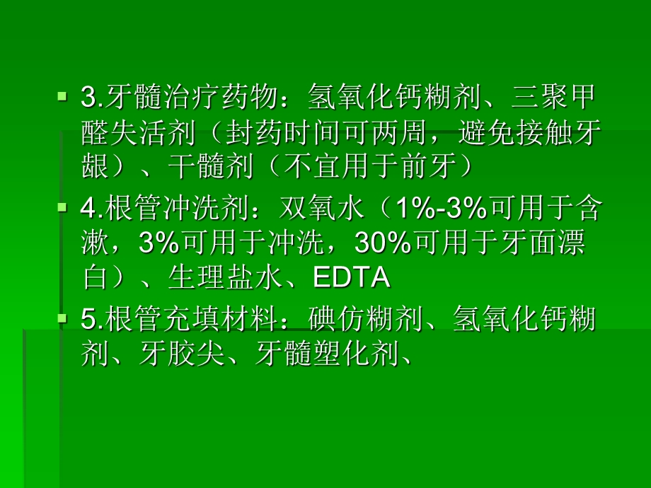 口腔内科护理课件.ppt_第3页