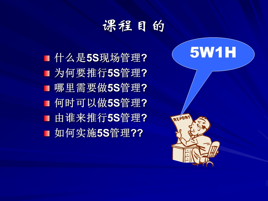 卓越的现场管理5S管理推行实务课件.ppt_第3页