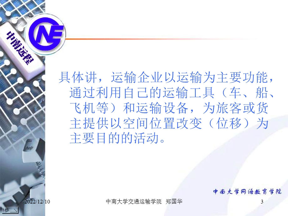 交通运输法规 第三章 交通运输企业课件.ppt_第3页