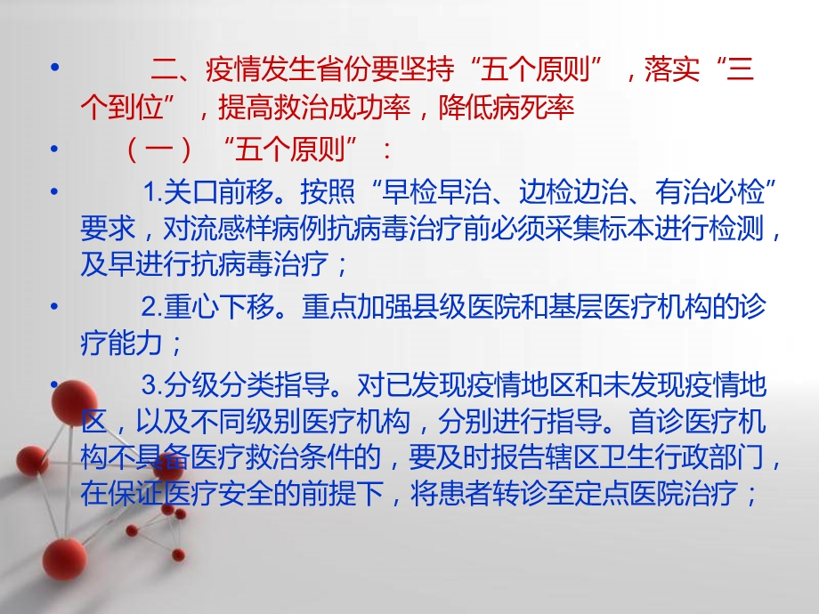 人感染H7N9禽流感病例诊断程序课件.ppt_第3页