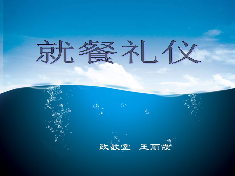 中学生就餐礼仪课件.ppt_第1页