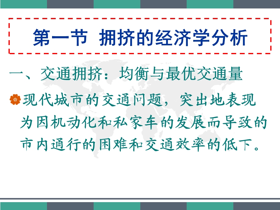 城市经济学第十章城市交通经济课件.ppt_第3页