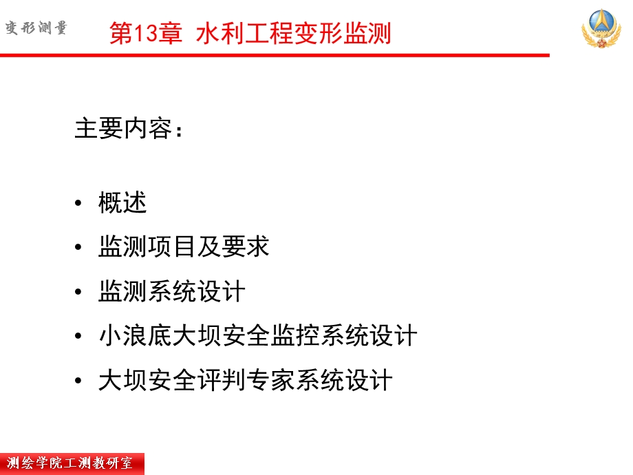 变形监测技术与应用13章课件.ppt_第2页