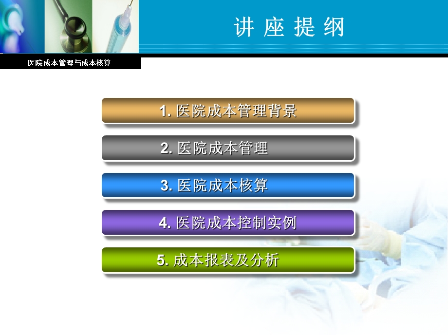 医院全成本精细化管理课件.ppt_第2页