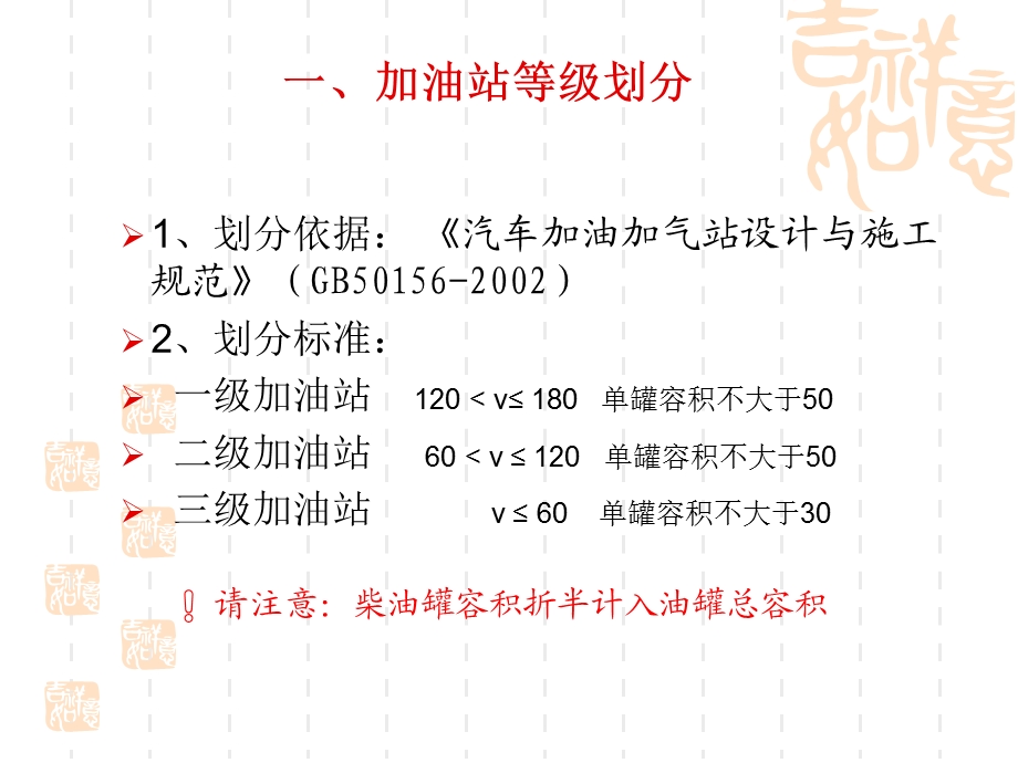 加油站安全培训教材课件.ppt_第3页