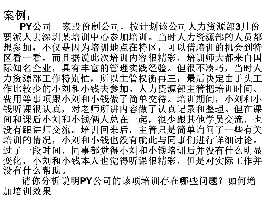 人力资源三级第三章培训与开发课件.ppt_第3页