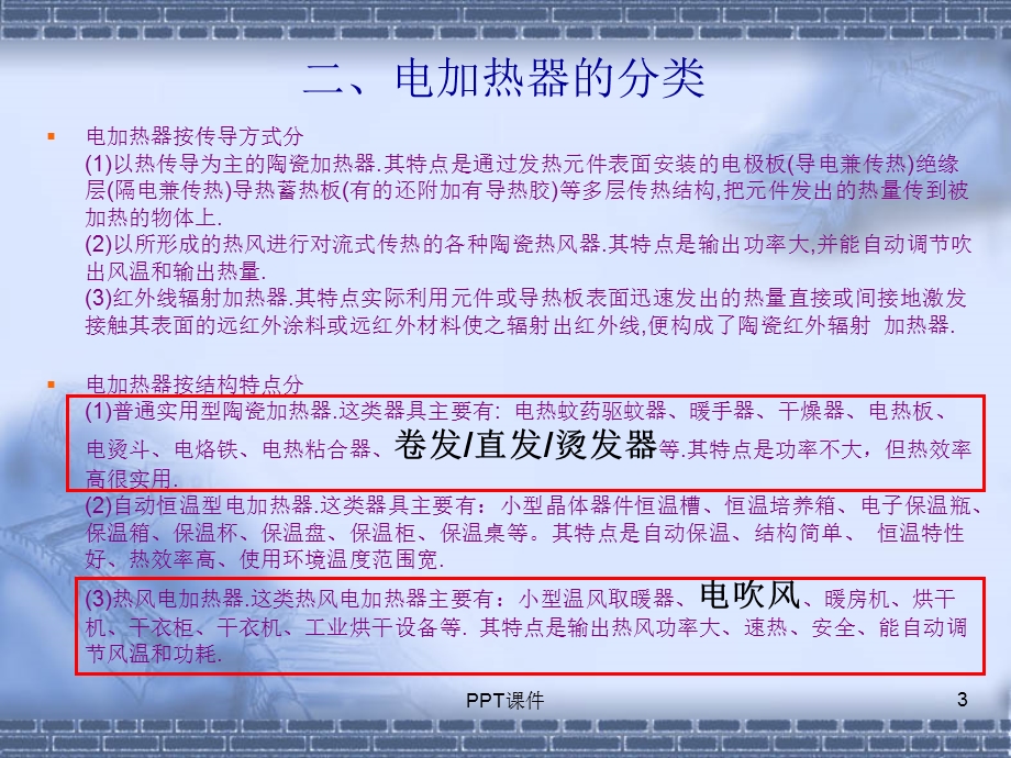 加热器结构课件.ppt_第3页