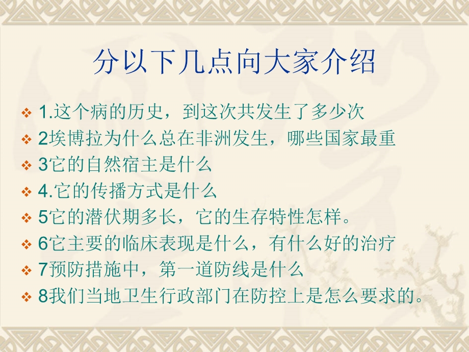 埃博拉防控ppt课件.ppt_第3页