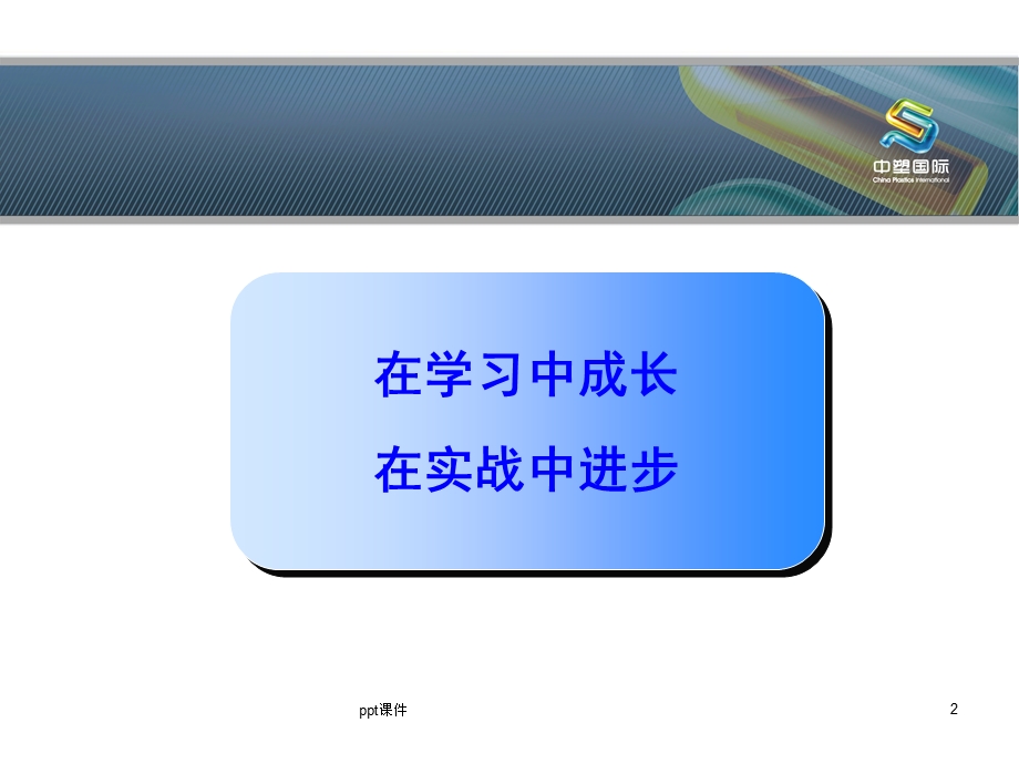 企业新闻写作培训课件.ppt_第2页